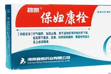 保婦康栓是干擾素嗎？保婦康栓是消炎藥嗎？