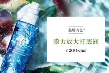 悅木之源膜力放大打底液怎么樣？