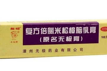 無極膏有激素嗎？無極膏是激素藥嗎？