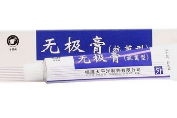 無極膏又叫什么？無極膏的全名