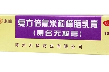 無極膏孕婦可以用嗎？孕婦可以用無極膏嗎？