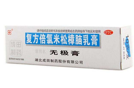 無極膏孕婦可以用嗎？孕婦可以用無極膏嗎？
