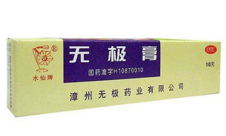 無極膏孕婦可以用嗎？孕婦可以用無極膏嗎？