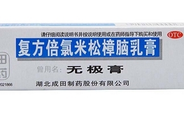無極膏寶寶可以用嗎？寶寶可以用無極膏嗎？