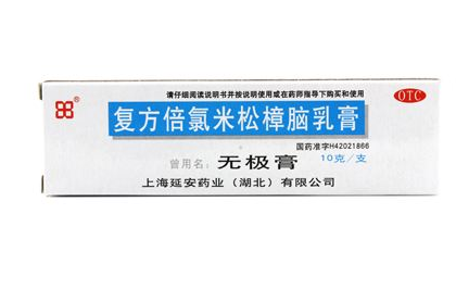 無極膏可以擦痘痘嗎？無極膏能治痘痘嗎？