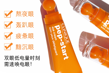 倩碧充電寶眼霜怎么樣？倩碧電眼充電寶評測