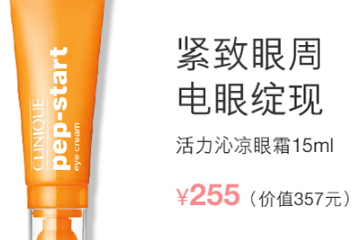 倩碧活力沁涼眼霜多少錢？倩碧活力沁涼眼霜容量