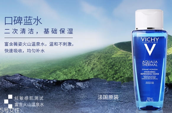 薇姿藍水怎么樣？薇姿藍水適合什么膚質(zhì)