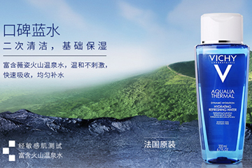 薇姿藍(lán)水多少錢？薇姿藍(lán)水多少錢毫升