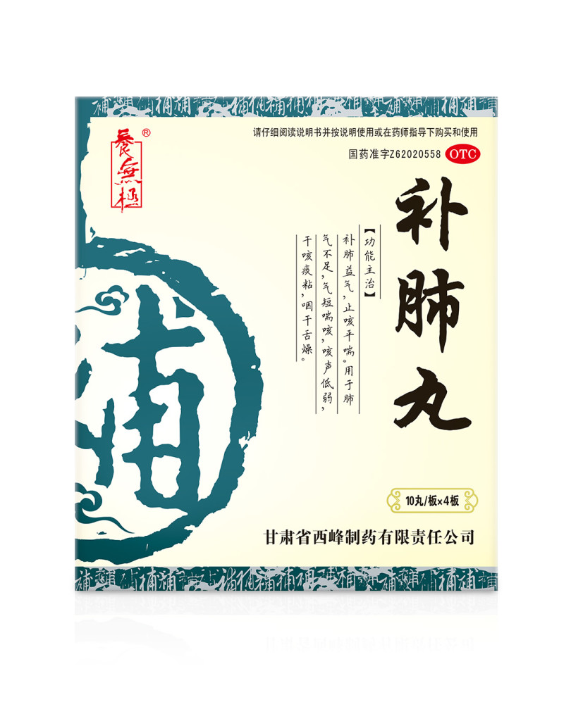 補(bǔ)肺丸多少錢(qián)一盒？298元一盒
