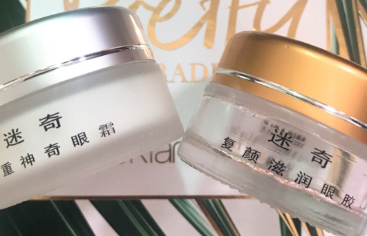 迷奇眼霜有幾款？迷奇眼霜哪款好