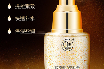 迷奇膠原蛋白活性金精華液怎么樣？
