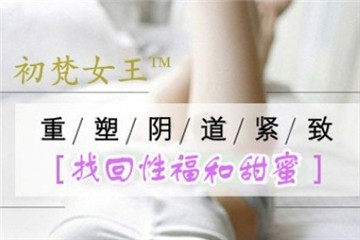 初梵女王口碑效果好嗎？初梵女王消費者用后評價怎樣？