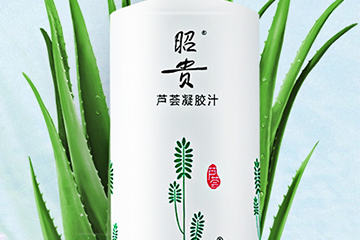 昭貴化妝品怎么樣？昭貴明星產(chǎn)品