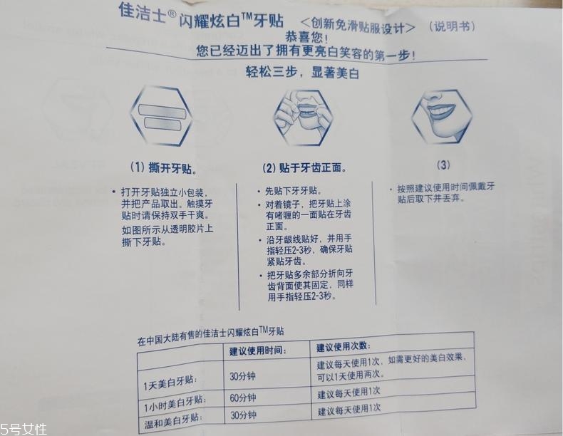 佳潔士美白牙貼貼多久有效？佳潔士美白牙貼使用感受
