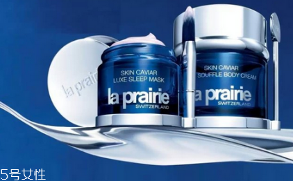 la prairie是哪個(gè)國(guó)家的牌子 王室貴族最愛
