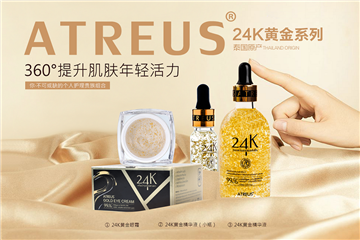 24k黃金眼霜，請(qǐng)金貴您的臉ATREUS新品發(fā)布