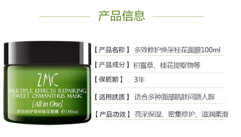 植美村桂花面膜價格多少錢 深層補水保濕