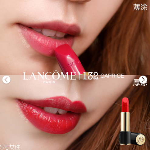 蘭蔻132口紅價(jià)格多少錢(qián) 蘭蔻新菁純?nèi)釢?rùn)唇膏132