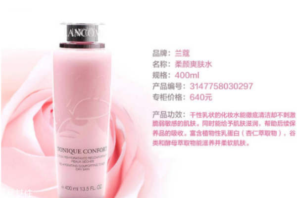 蘭蔻粉水是什么 高性價比的明星產品
