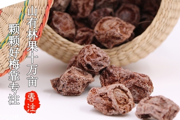 話梅會(huì)不會(huì)長胖 過量會(huì)發(fā)胖