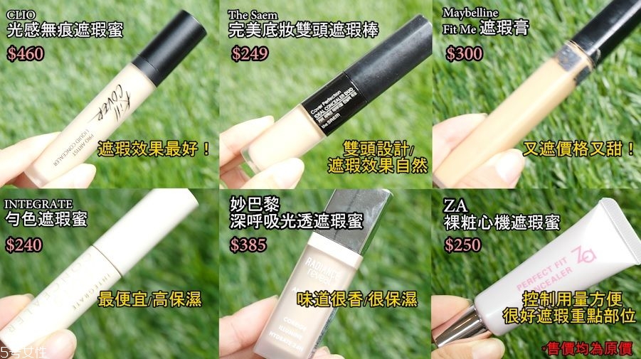 平價(jià)黑眼圈遮瑕推薦 6款超真實(shí)對比評測