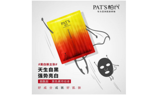 柏氏煙酰胺面膜到底是什么神仙面膜？買它！
