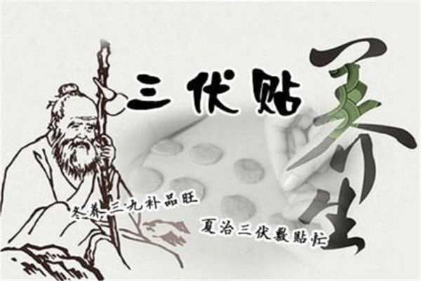 三伏貼多少錢(qián)一張 按療程治療