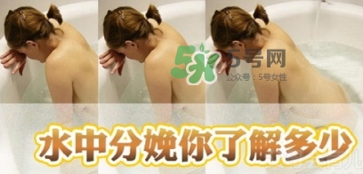 產(chǎn)后媽媽自述：水中分娩是一種什么體驗(yàn)？