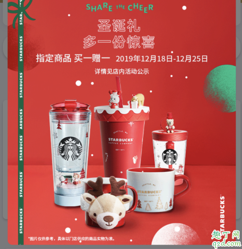 2019星巴克杯子買一送一什么時候結束 圣誕節(jié)星巴克杯子活動時間及攻略