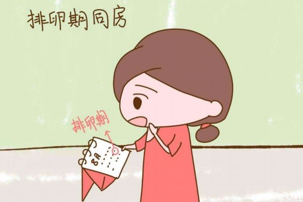排卵期怎么計(jì)算 排卵期一般在什么時候