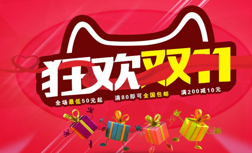 2020年雙十一什么時(shí)候開(kāi)始 淘寶雙十一什么時(shí)候開(kāi)始