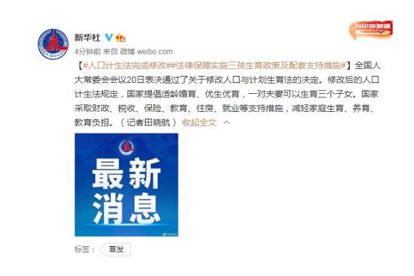 人口計生法完成修改 生三胎可以辦準生證嗎