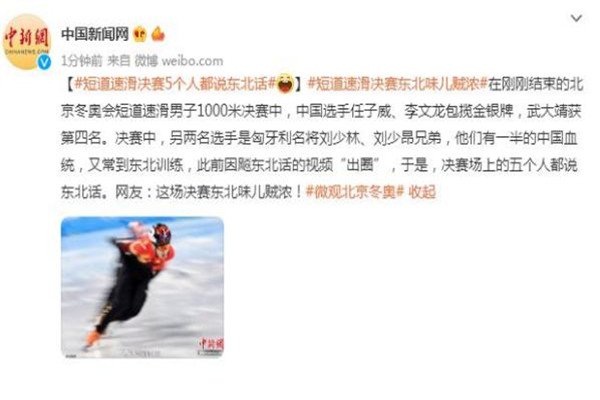 中國短道速滑永遠(yuǎn)不會讓大家失望 短道速滑決賽5個(gè)人都說東北話