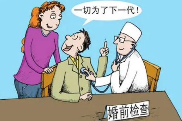 婚檢女性都能查出來(lái)什么 婚檢怎么預(yù)約