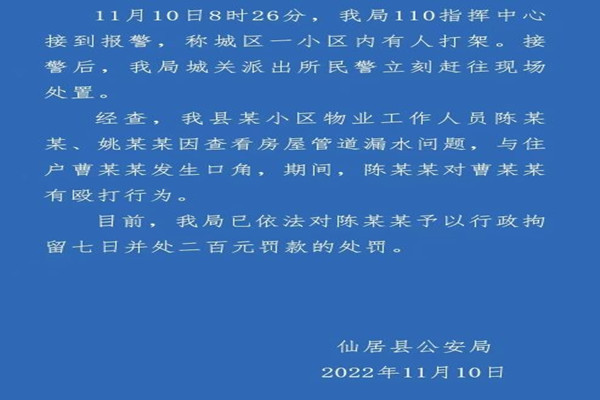 警方通報女子與物業(yè)起沖突被按墻上 物業(yè)的服務范圍是什么