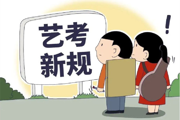 藝術類本科專業(yè)不得設專業(yè)方向 藝術類本科有哪些學校