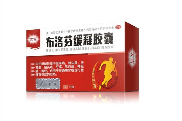 布洛芬緩釋膠囊和布洛芬片的區(qū)別 布洛芬緩釋膠囊多久見(jiàn)效