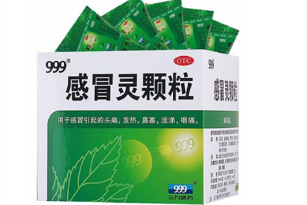 999感冒靈顆粒和999復(fù)方感冒靈顆粒有什么區(qū)別 999感冒靈顆?？梢灶A(yù)防發(fā)燒感冒嗎