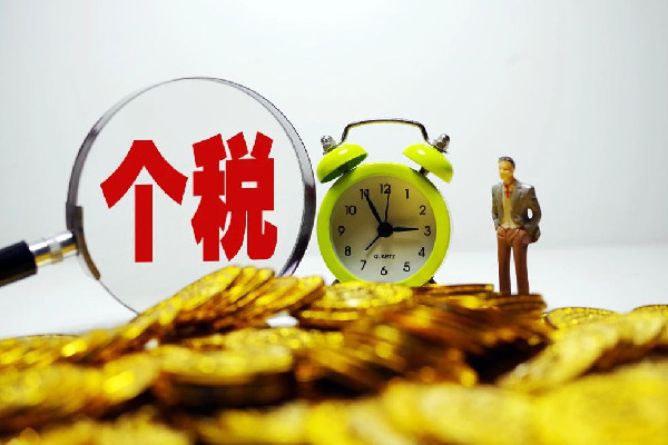 個(gè)稅匯算開始你是補(bǔ)稅還是退稅 個(gè)稅什么時(shí)候申報(bào)退稅