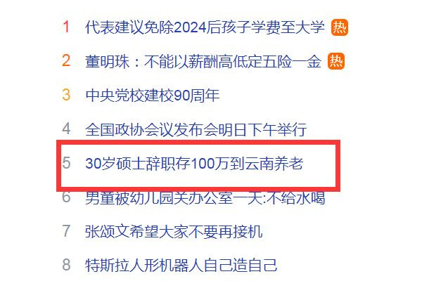 30歲碩士辭職存100萬(wàn)到云南養(yǎng)老 養(yǎng)老需要存多長(zhǎng)錢