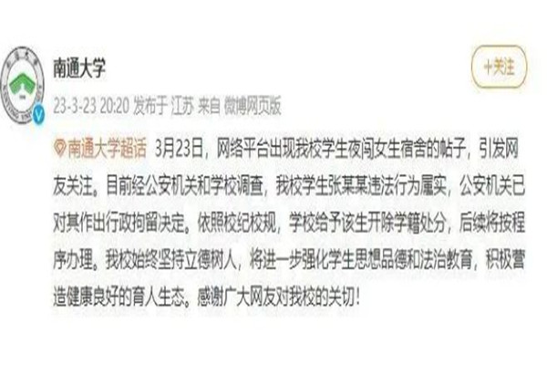 高校通報男生夜闖女寢:開除學籍 開除學籍后還能恢復(fù)嗎