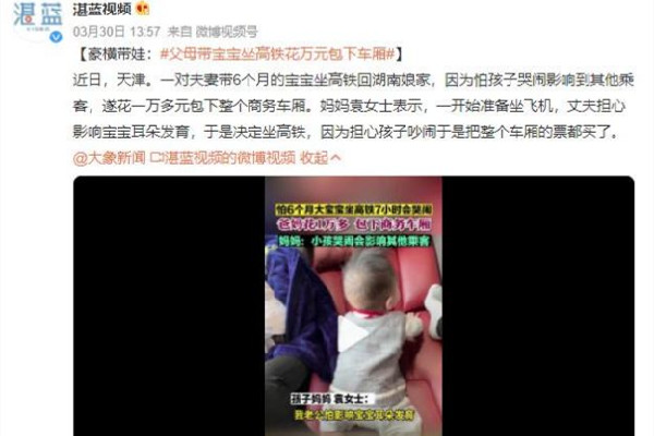 怕孩子哭鬧父母包下商務車廂 商務車廂和普通車廂的區(qū)別