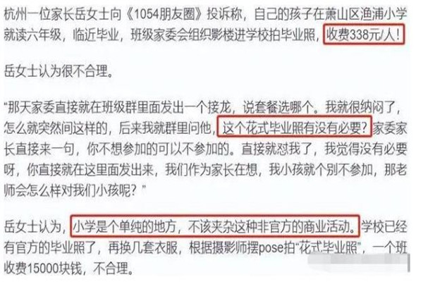 畢業(yè)季多地學(xué)?，F(xiàn)高價(jià)畢業(yè)照現(xiàn)象 畢業(yè)照是和畢業(yè)典禮一起的嗎