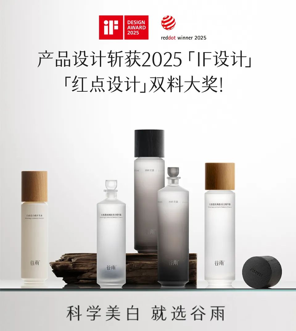 國貨護膚品牌驚艷國際設(shè)計圈 谷雨憑“東方器物”包裝攬雙料大獎
