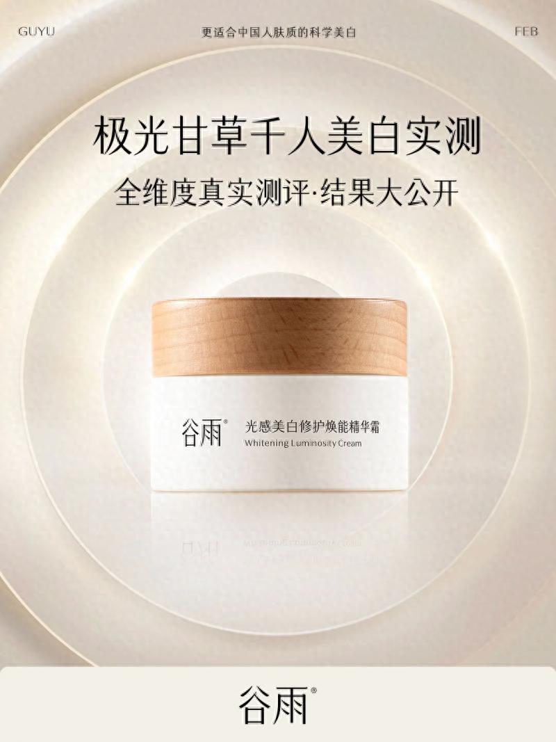 熬夜黨曬后黨必看！千人實(shí)測(cè)谷雨「極光甘草」：敏感肌也能美白