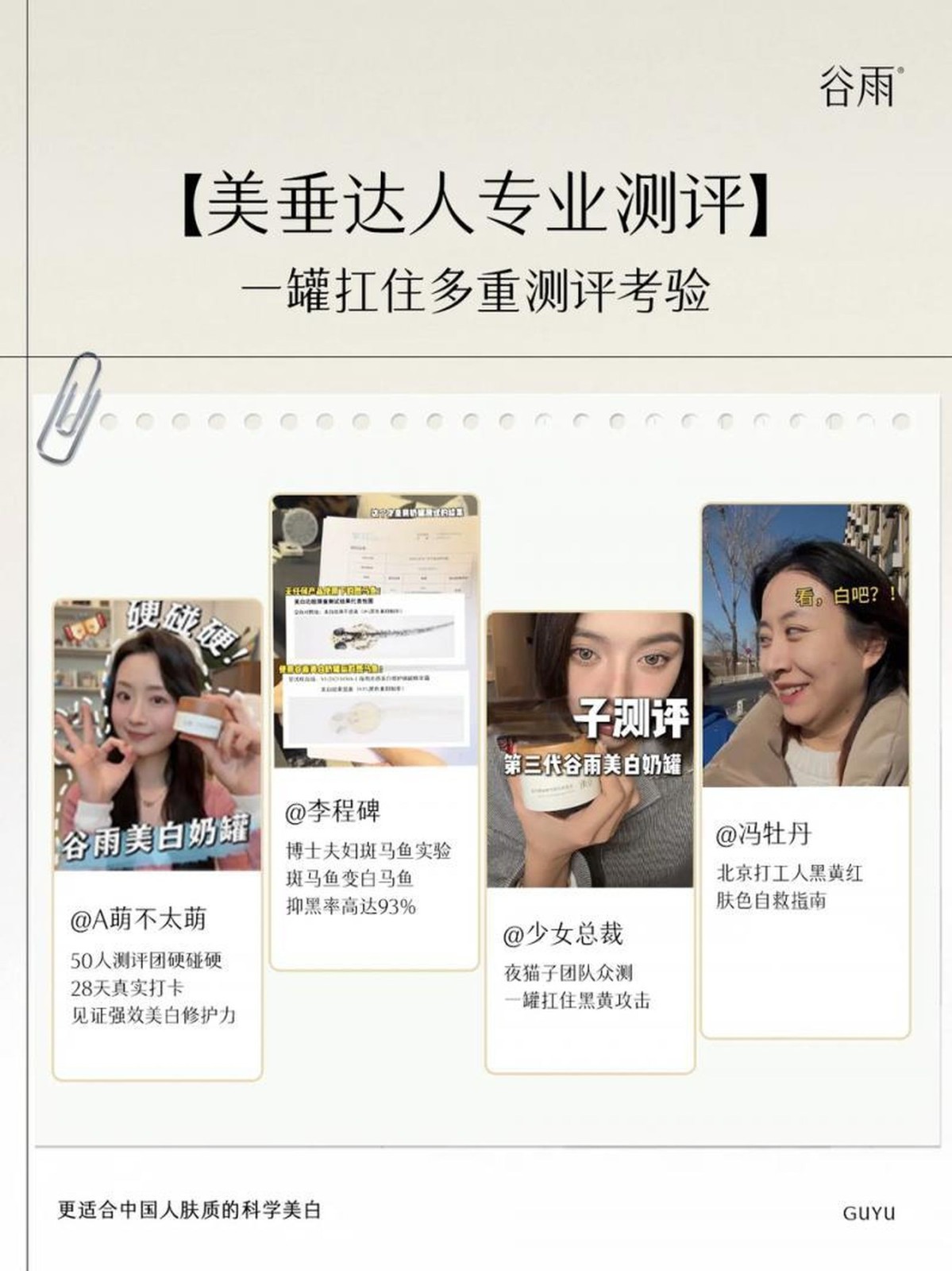 當(dāng) 1000 人同時(shí)按下 “美白啟動(dòng)鍵”，谷雨交出了這份答卷