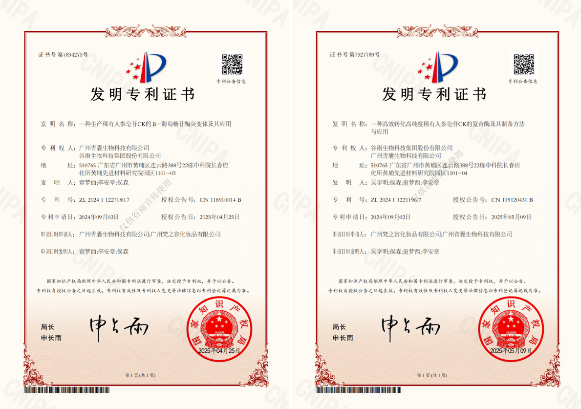 2025中國(guó)化妝品科學(xué)技術(shù)大會(huì)落地 谷雨核心成分再獲關(guān)注
