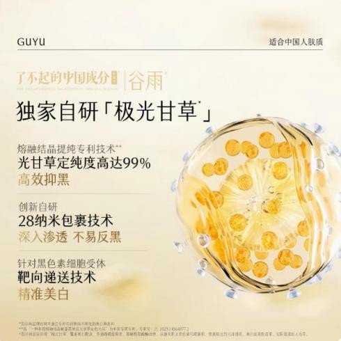 比 A 醇更能打！谷雨山參膠原霜開啟高效抗老新體驗