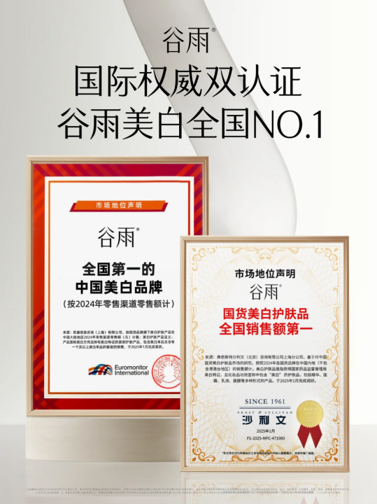 熬夜臉救星！谷雨美白奶罐28天擊退暗沉泛黃，實(shí)測(cè)95.5%透亮